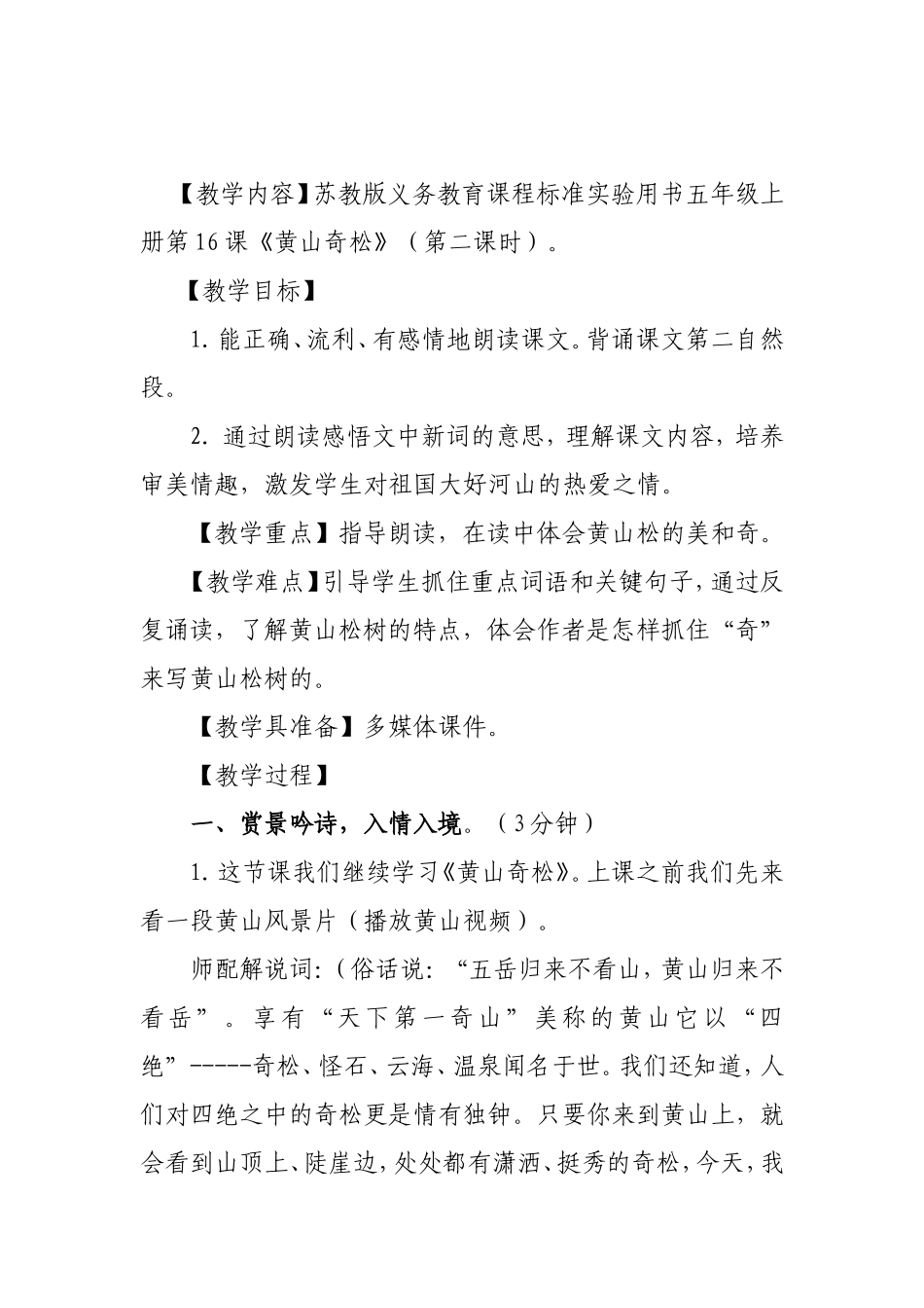 《黄山奇松》教案_第2页