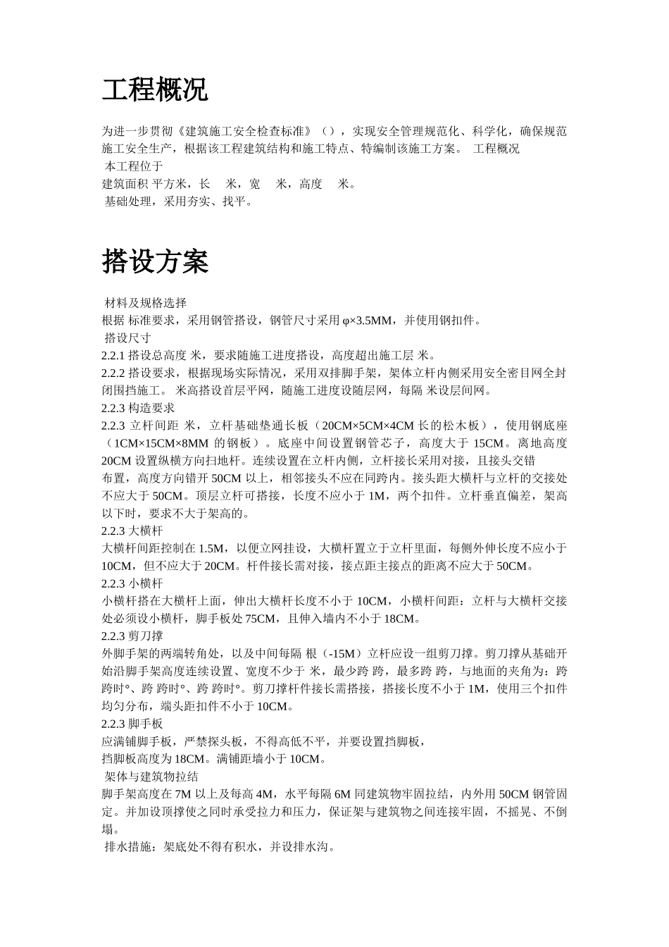 落地式脚手架施工组织设计(DOC5页)_第2页