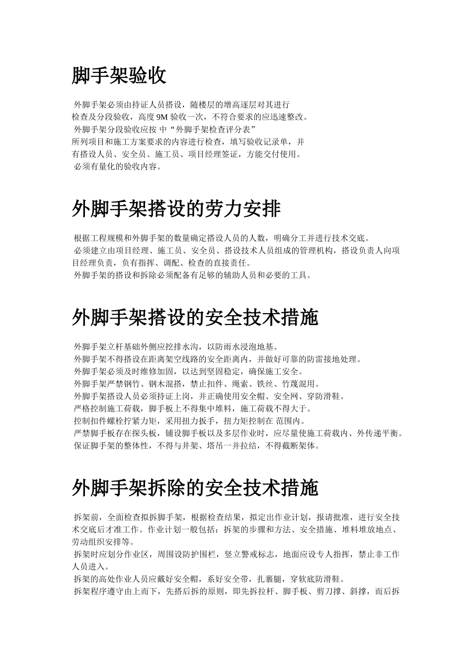 落地式脚手架施工组织设计(DOC5页)_第3页