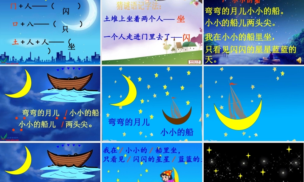 《小小的船》PPT课件