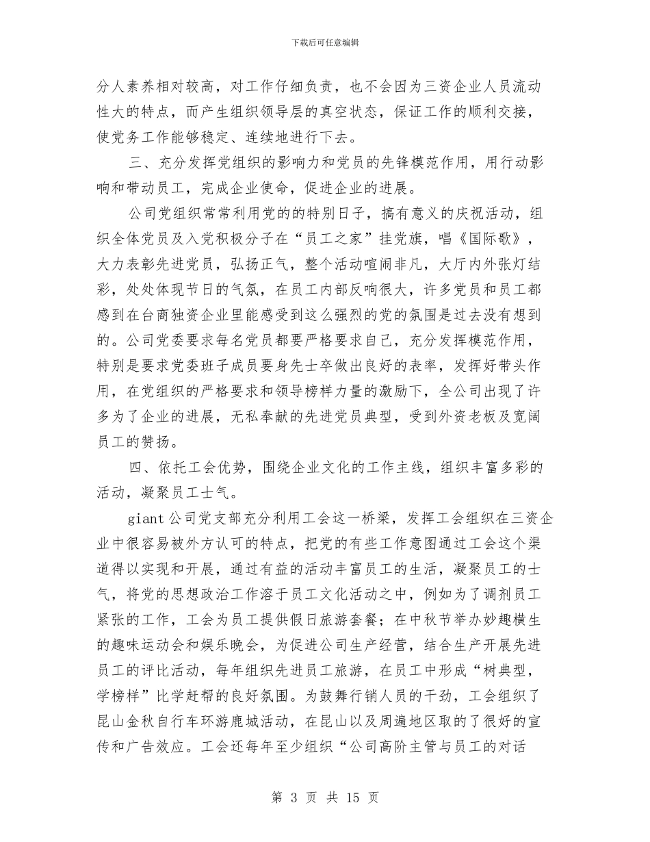 外企党建工作会讲话与外出参观考察报告样本示例汇编_第3页