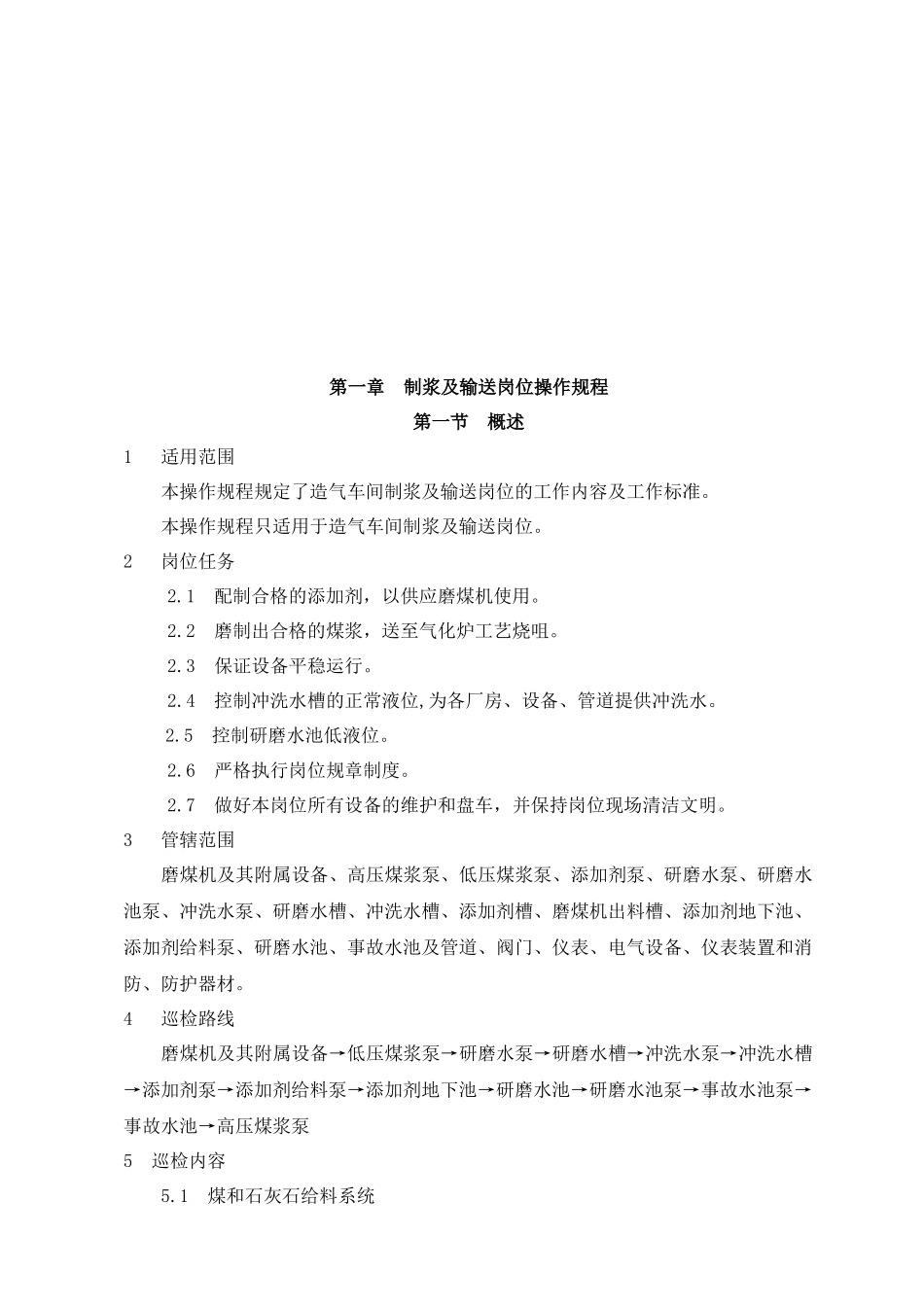 气化工艺操作规程及说明_第3页