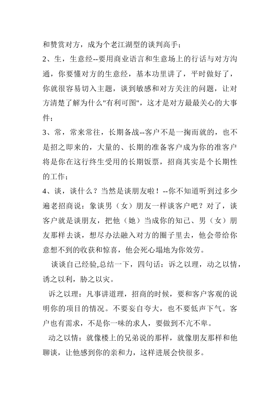 【房地产精品文档】商业招商方式技巧_第2页