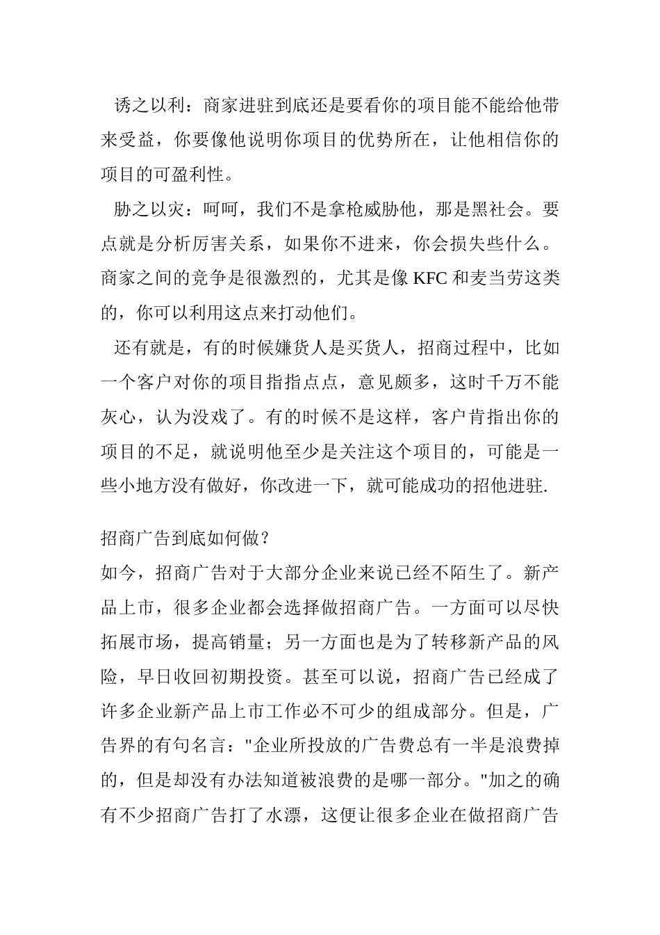 【房地产精品文档】商业招商方式技巧_第3页