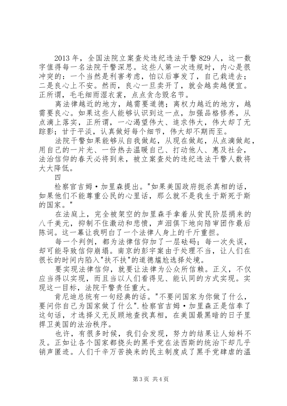 《刺杀肯尼迪》观后感_第3页