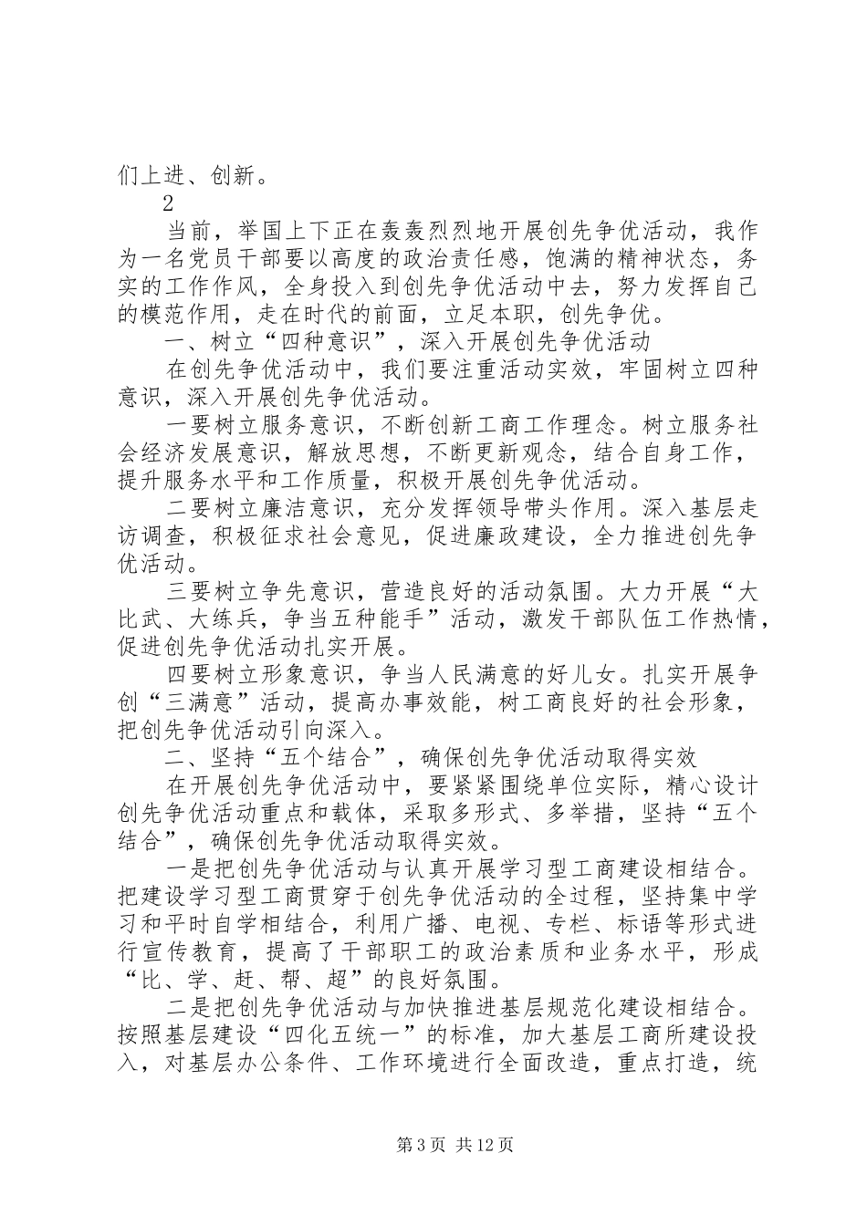 创先争优活动学习心得感悟6则_第3页