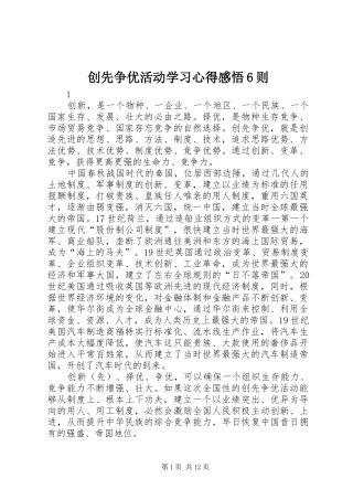 创先争优活动学习心得感悟6则