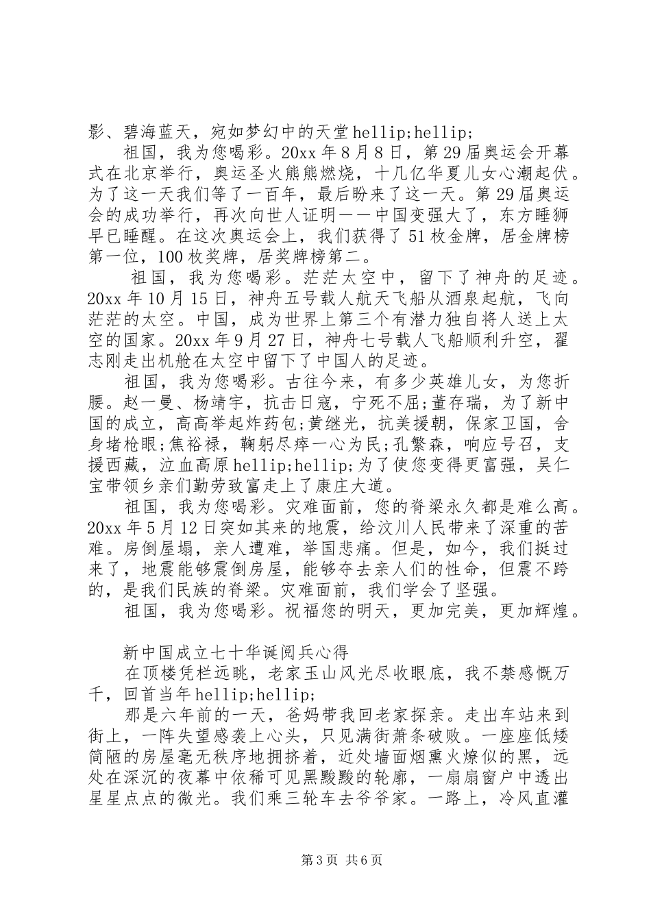 20XX年祝贺建国七十周年国庆大阅兵观看心得5篇_第3页