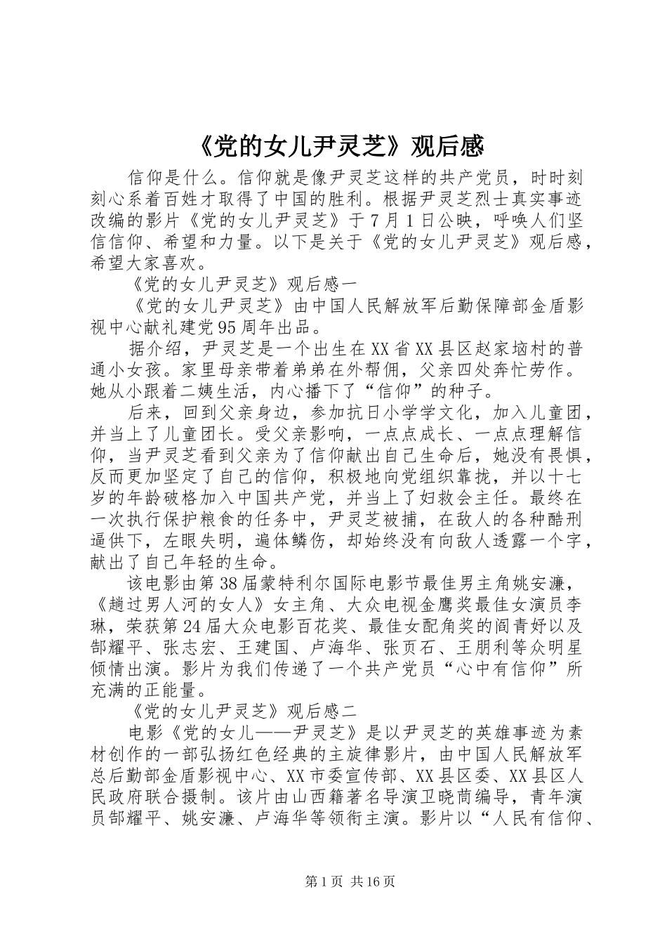 《党的女儿尹灵芝》观后感_第1页