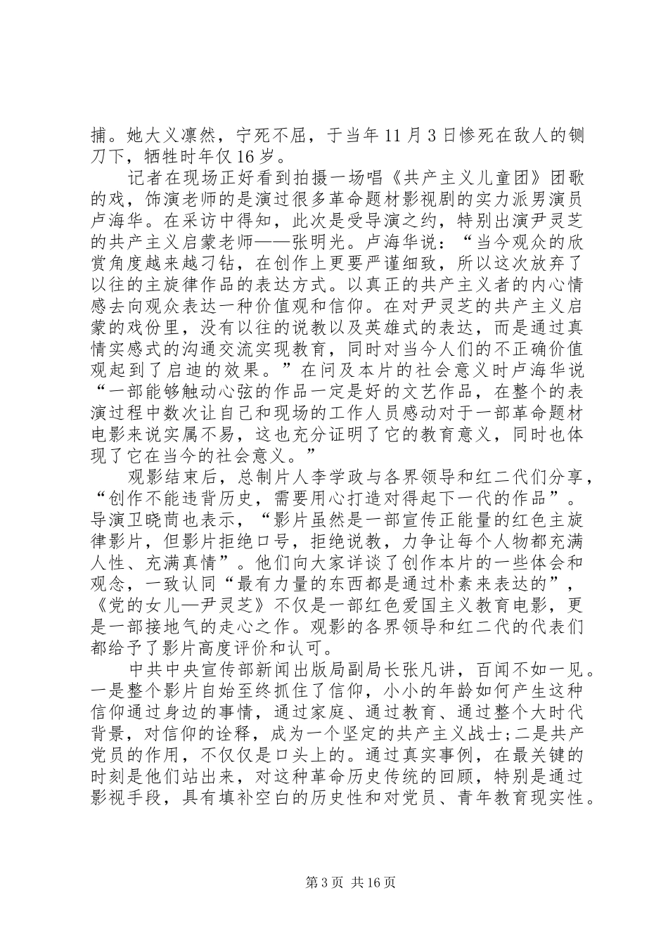 《党的女儿尹灵芝》观后感_第3页