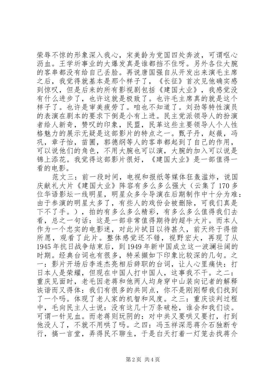 建国大业的观后感_第2页