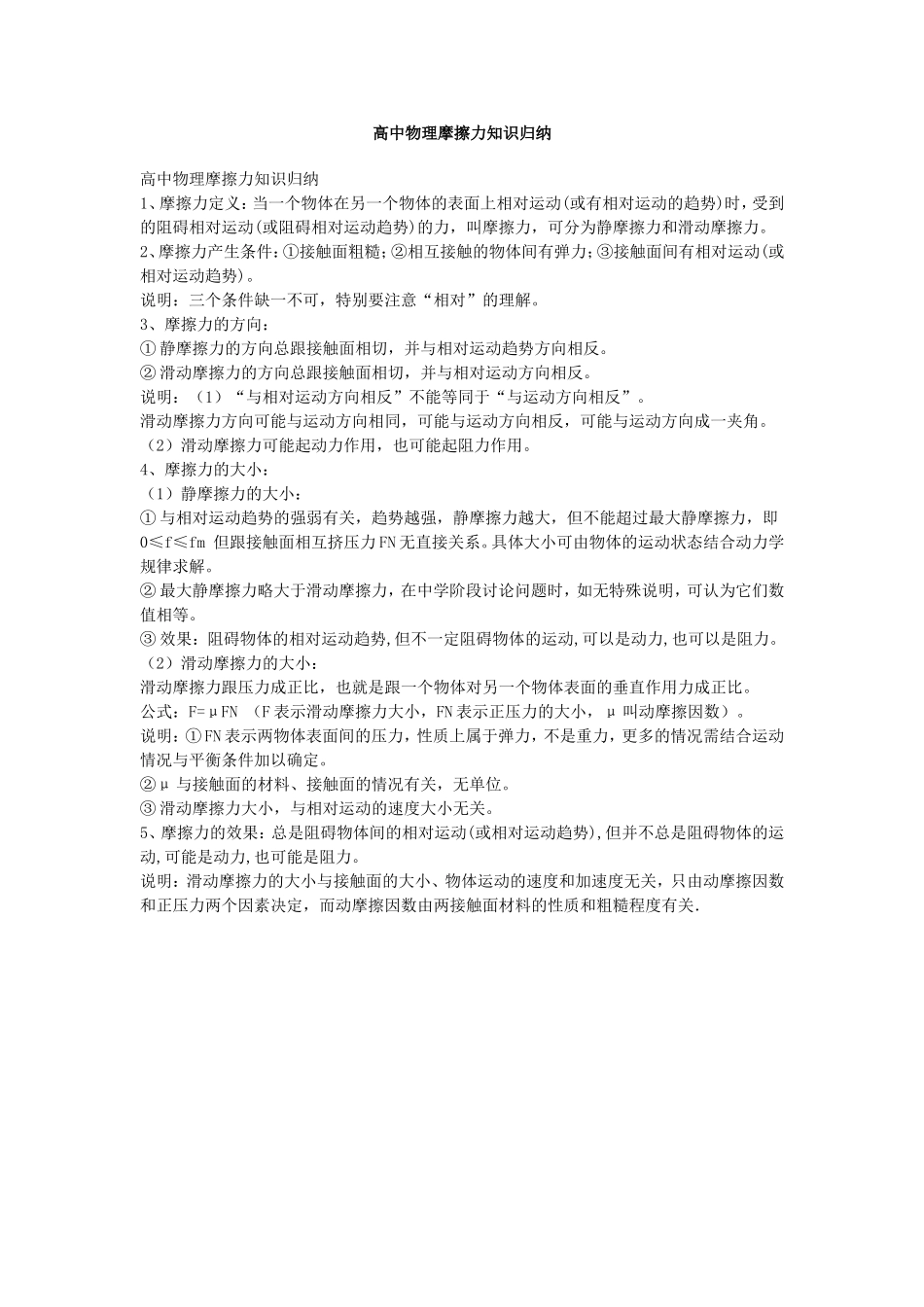 高中物理摩擦力知识归纳_第1页