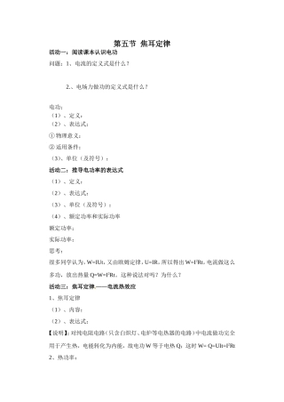 第五节焦耳定律