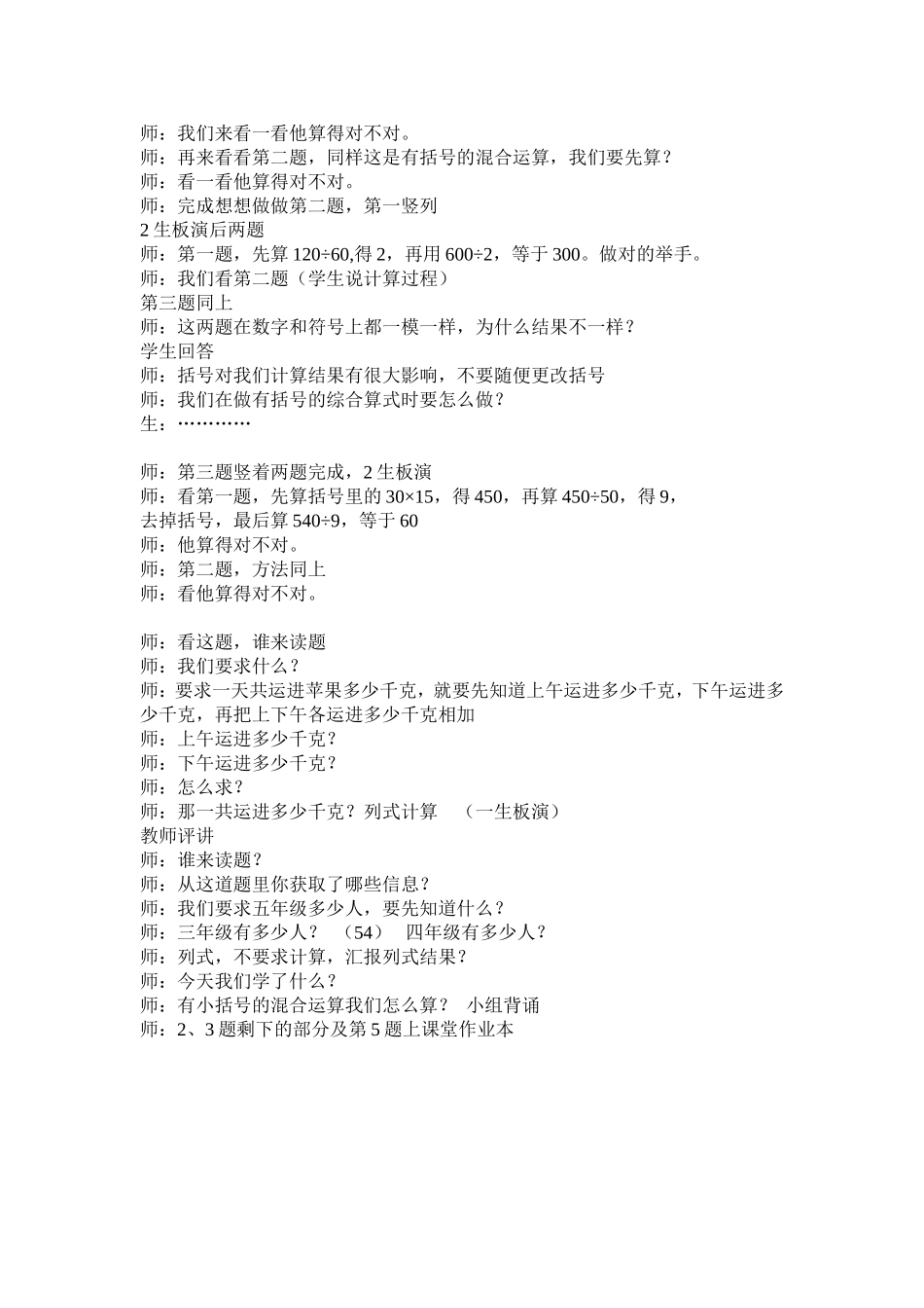 含有小括号的混合运算_第2页