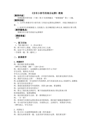 含有小括号的混合运算