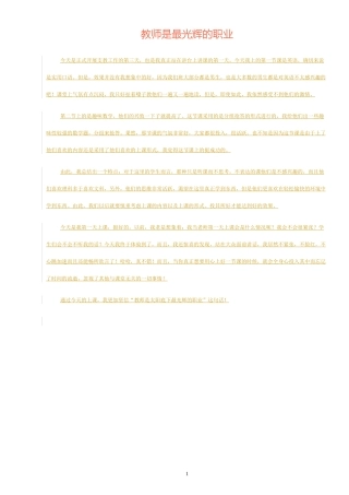 教师是太阳底下最光辉的职业