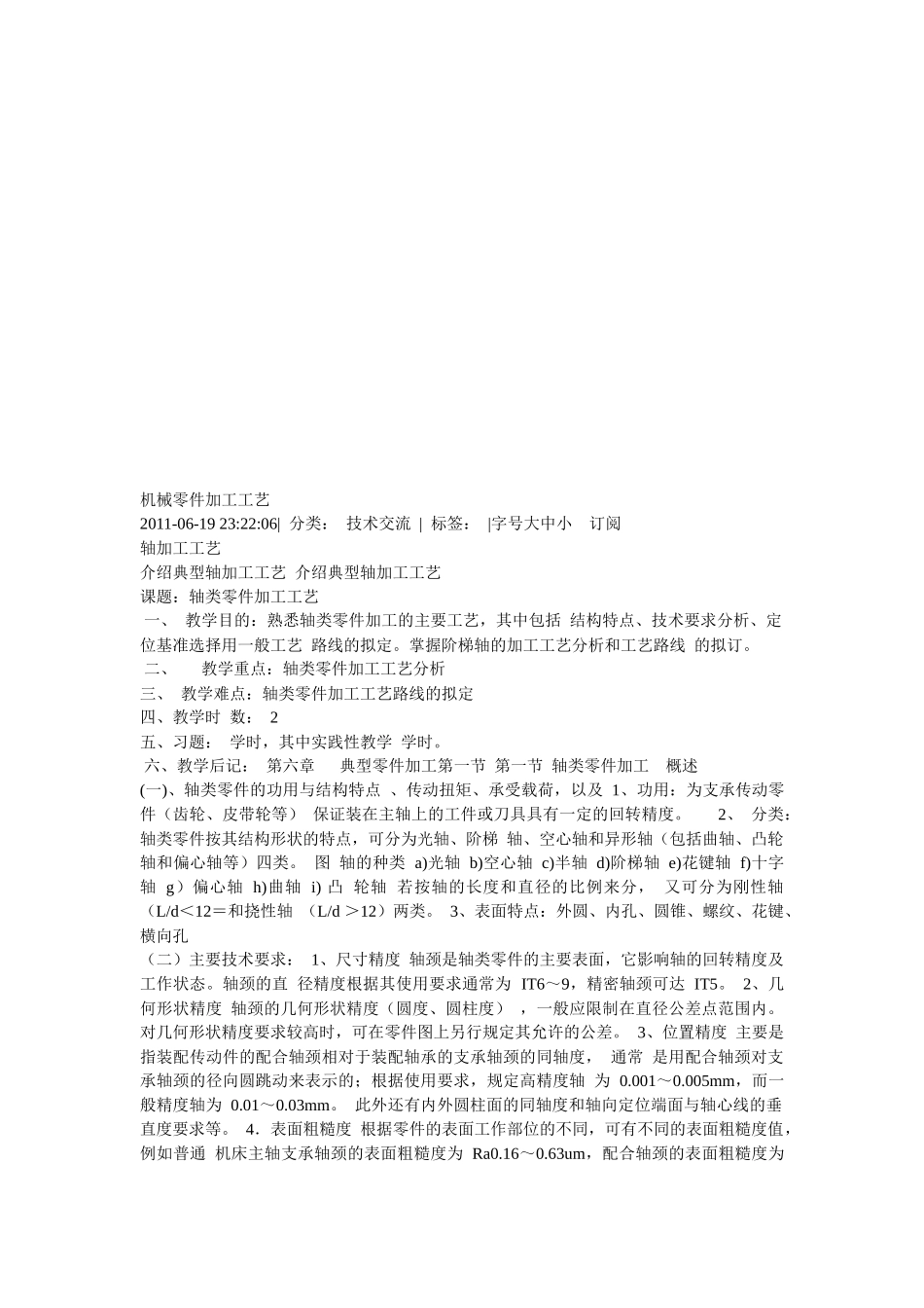 试谈机械零件加工工艺_第1页