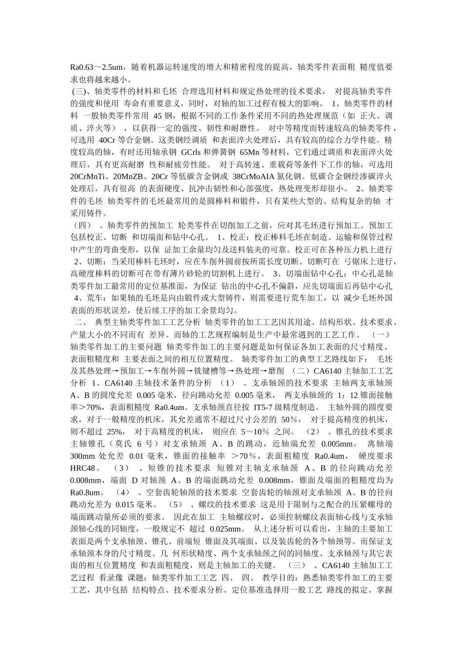 试谈机械零件加工工艺_第2页