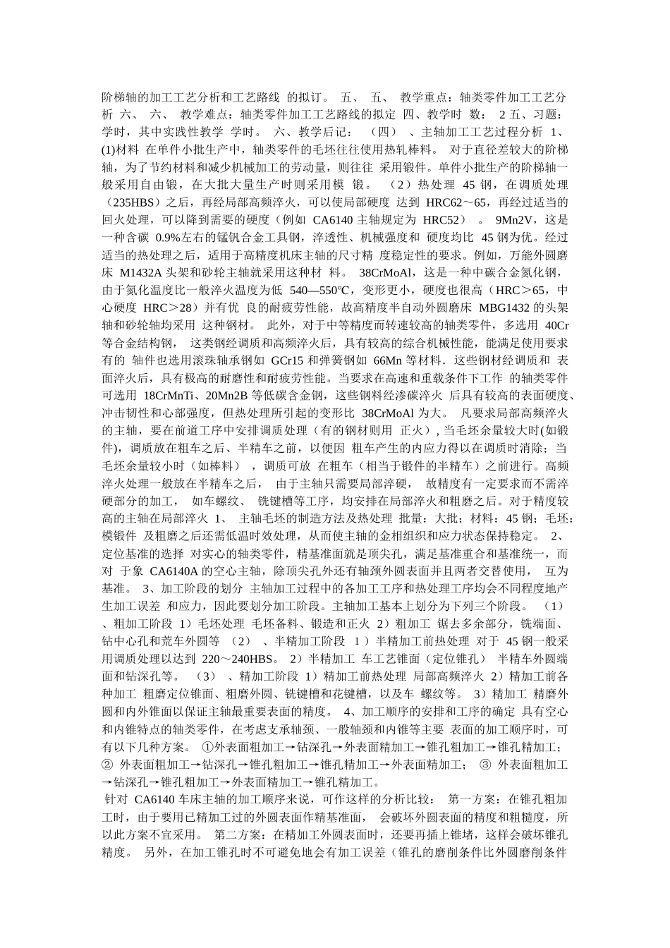 试谈机械零件加工工艺_第3页