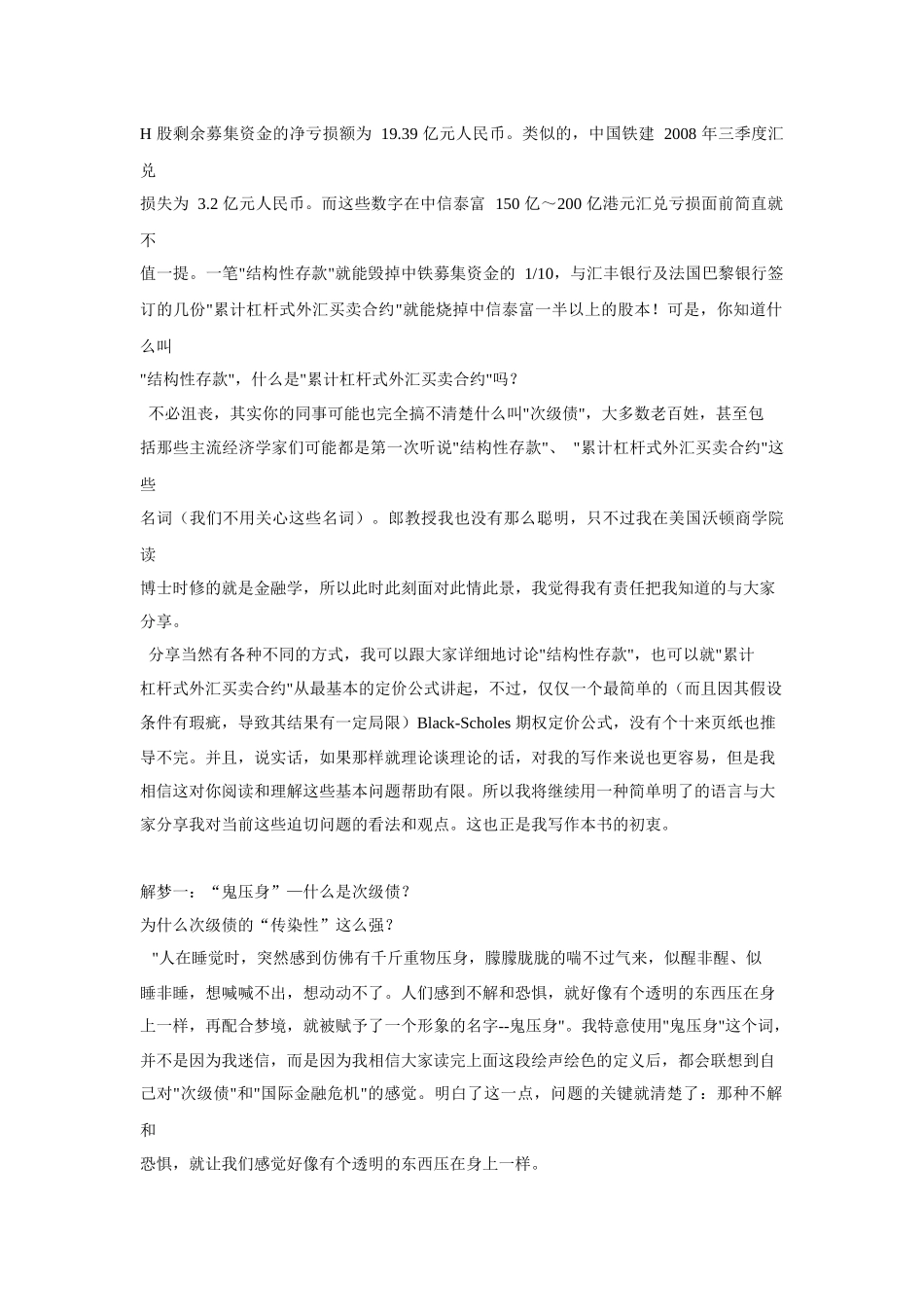 郎咸平说：谁都逃不掉的金融危机_第2页