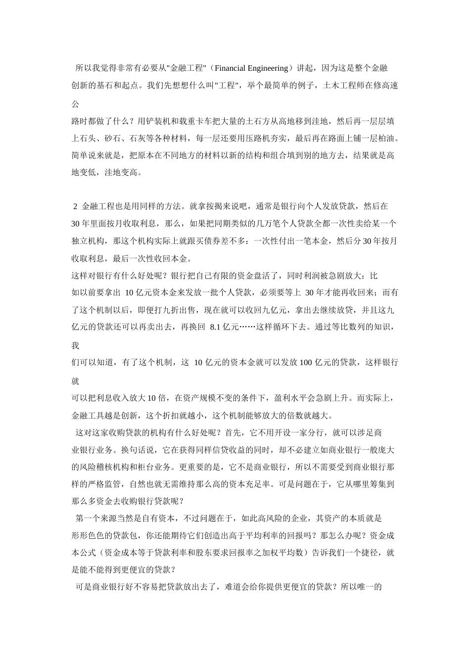 郎咸平说：谁都逃不掉的金融危机_第3页