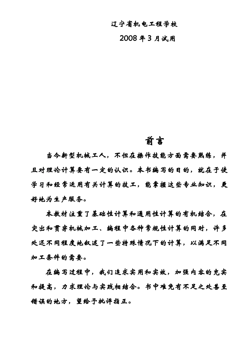 机械工人常用计算方法介绍_第2页