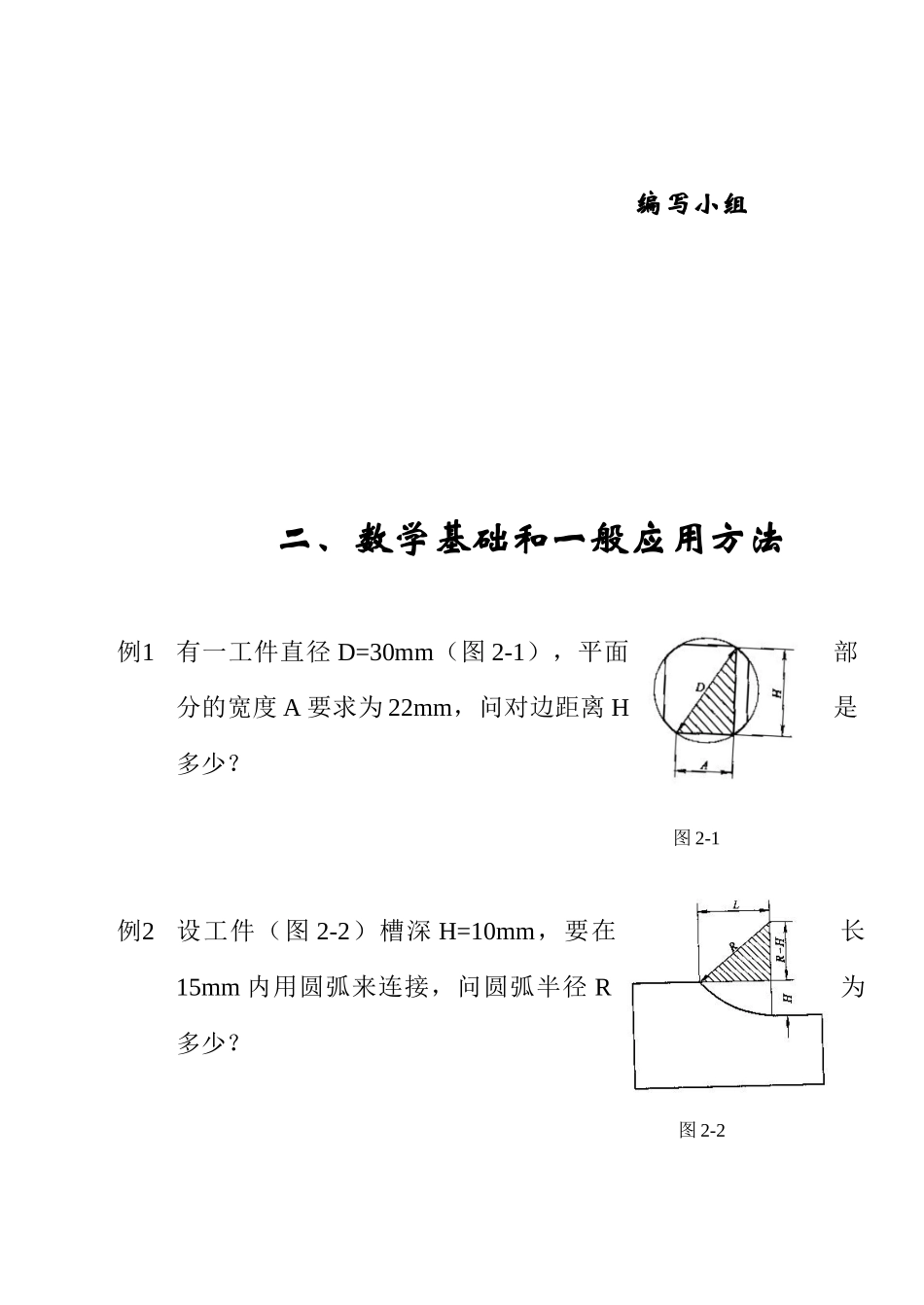 机械工人常用计算方法介绍_第3页