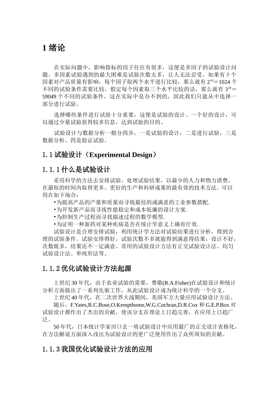 制药工程试验设计及计算方法_第1页