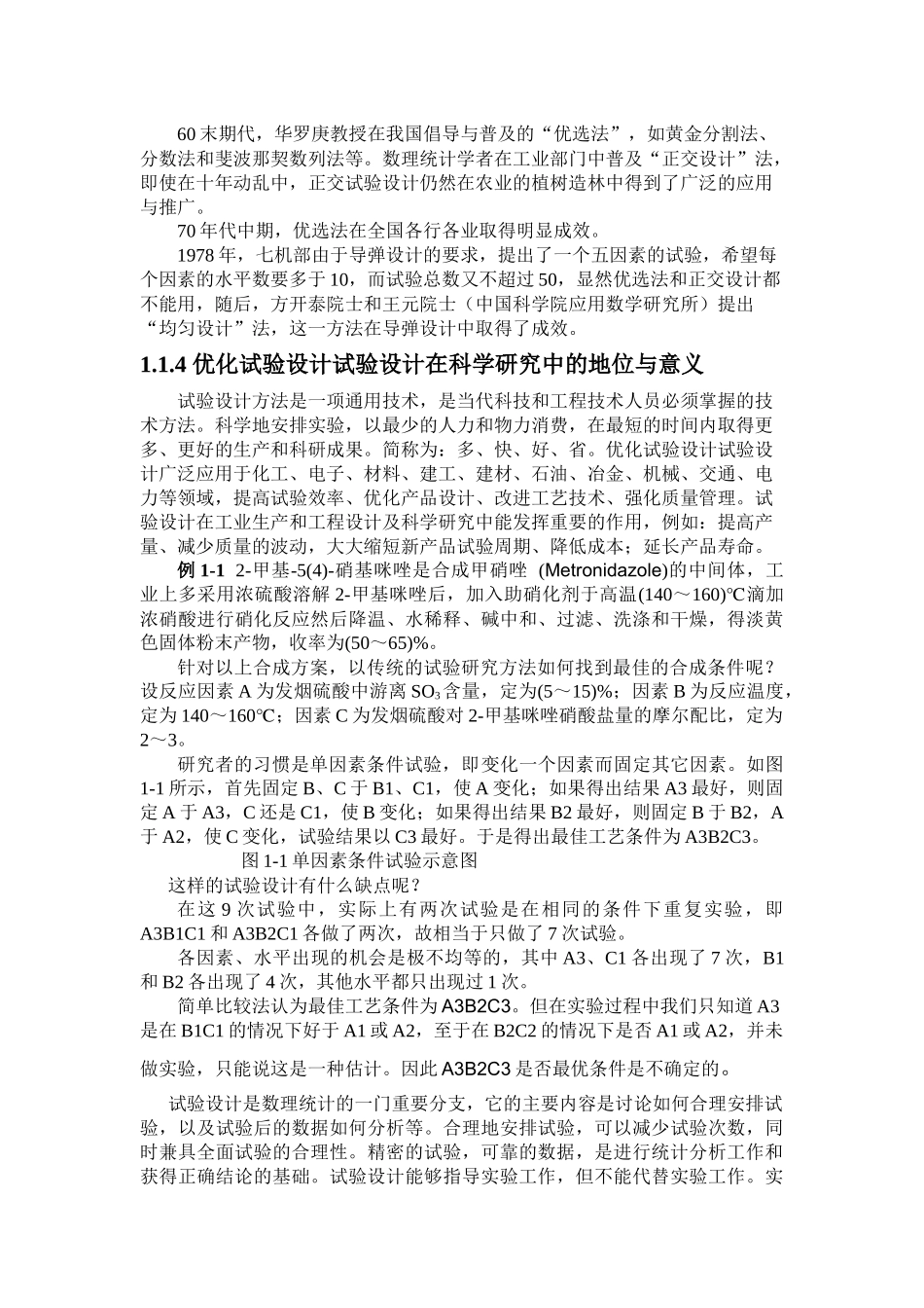 制药工程试验设计及计算方法_第2页