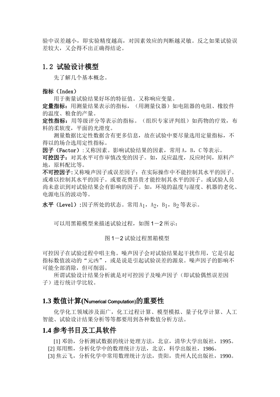 制药工程试验设计及计算方法_第3页