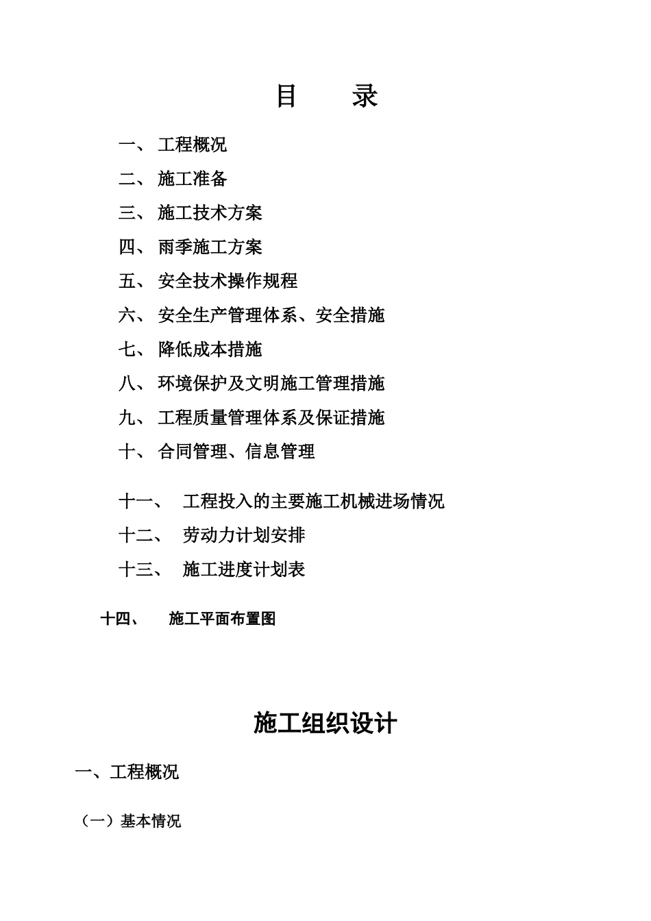 营口盛鹏工程施工组织设计_第2页