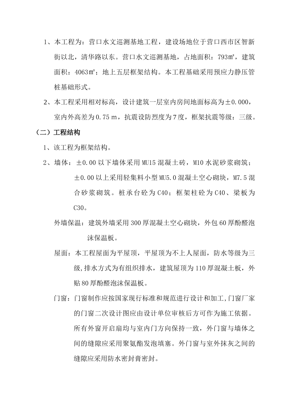 营口盛鹏工程施工组织设计_第3页