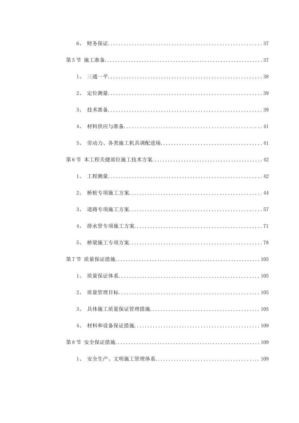 绍兴市镜湖新区某道路施工组织设计(DOC169页)_第2页