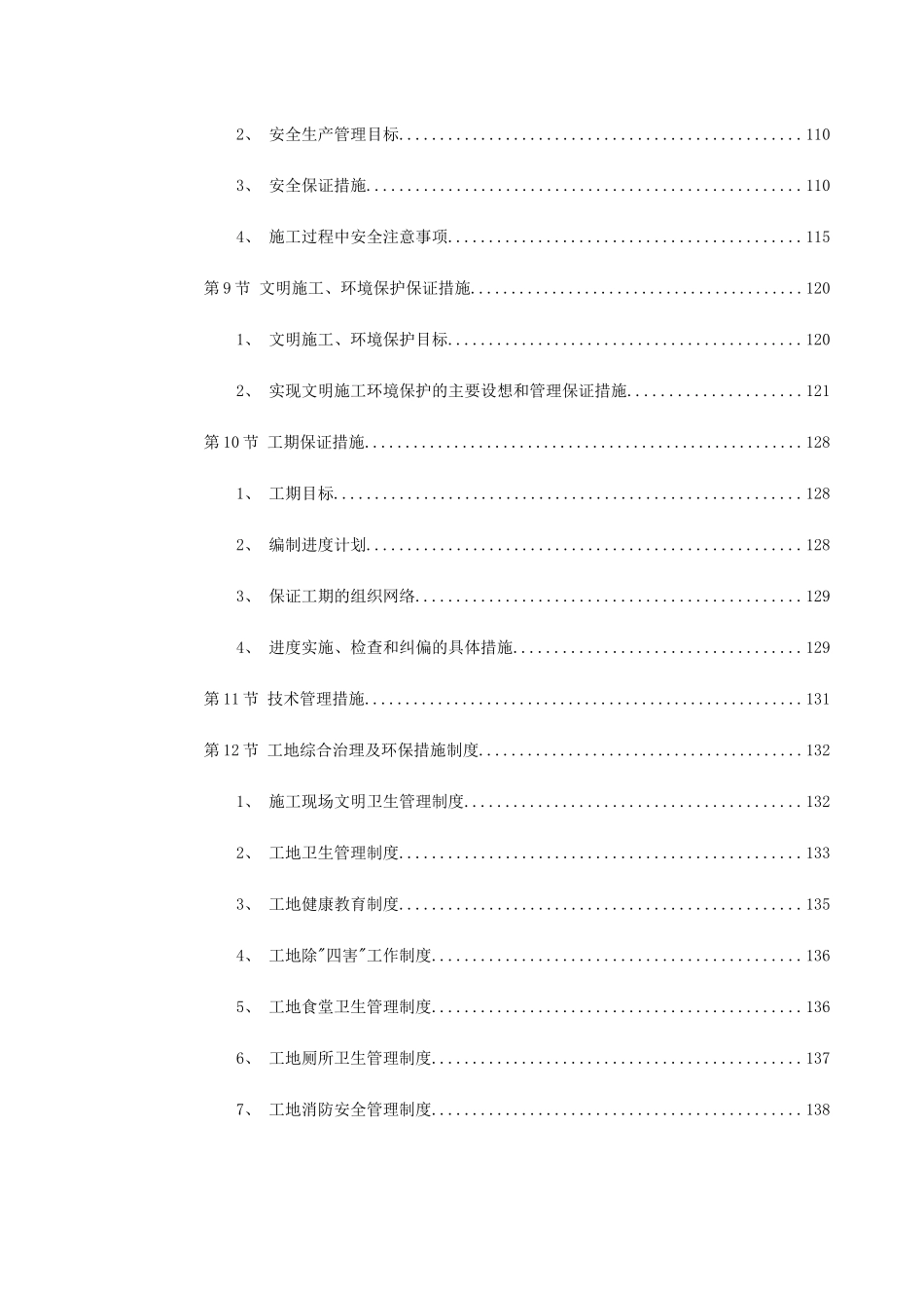 绍兴市镜湖新区某道路施工组织设计(DOC169页)_第3页