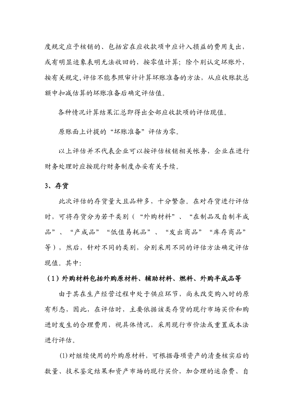 上海医药集团股权置换项目评估技术_第3页