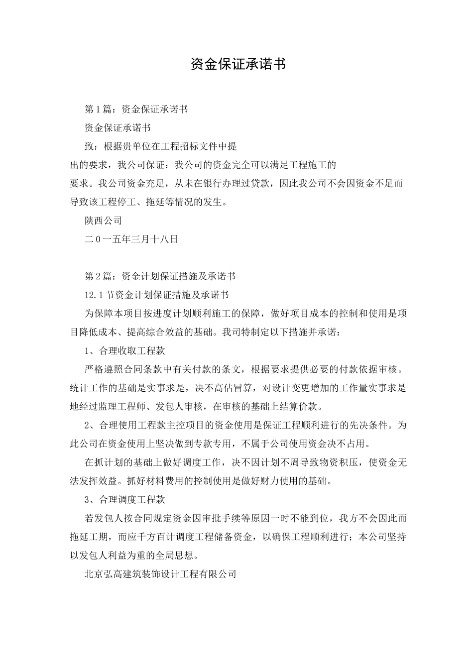 资金保证承诺书_第1页