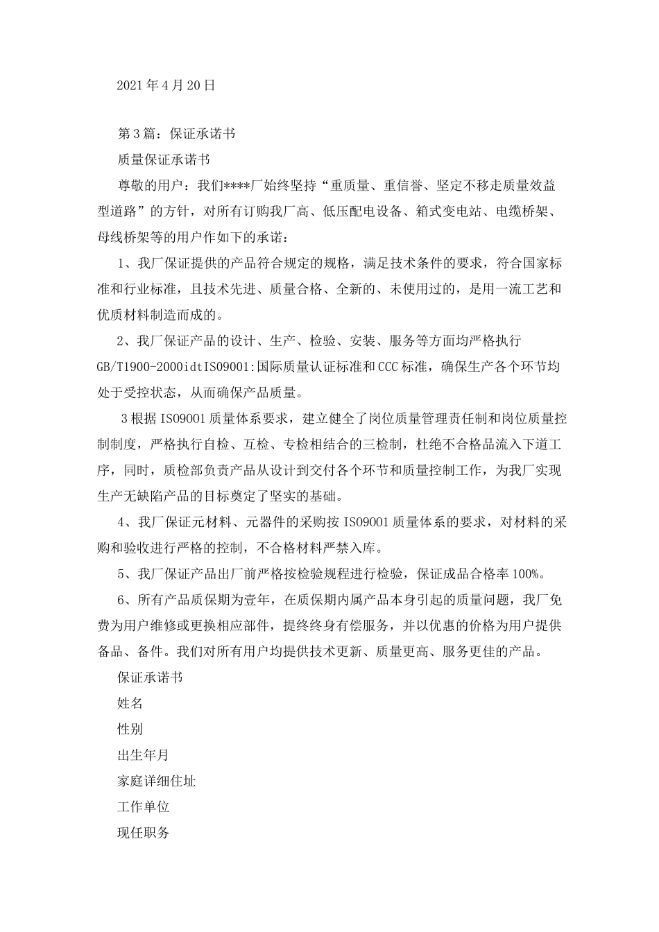 资金保证承诺书_第2页