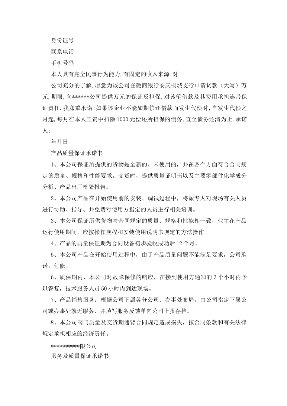 资金保证承诺书_第3页