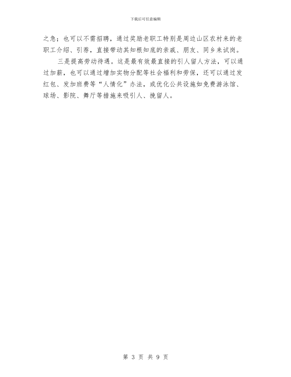 外企用工状况社会调查报告与外企网站美工2024年度工作总结汇编_第3页