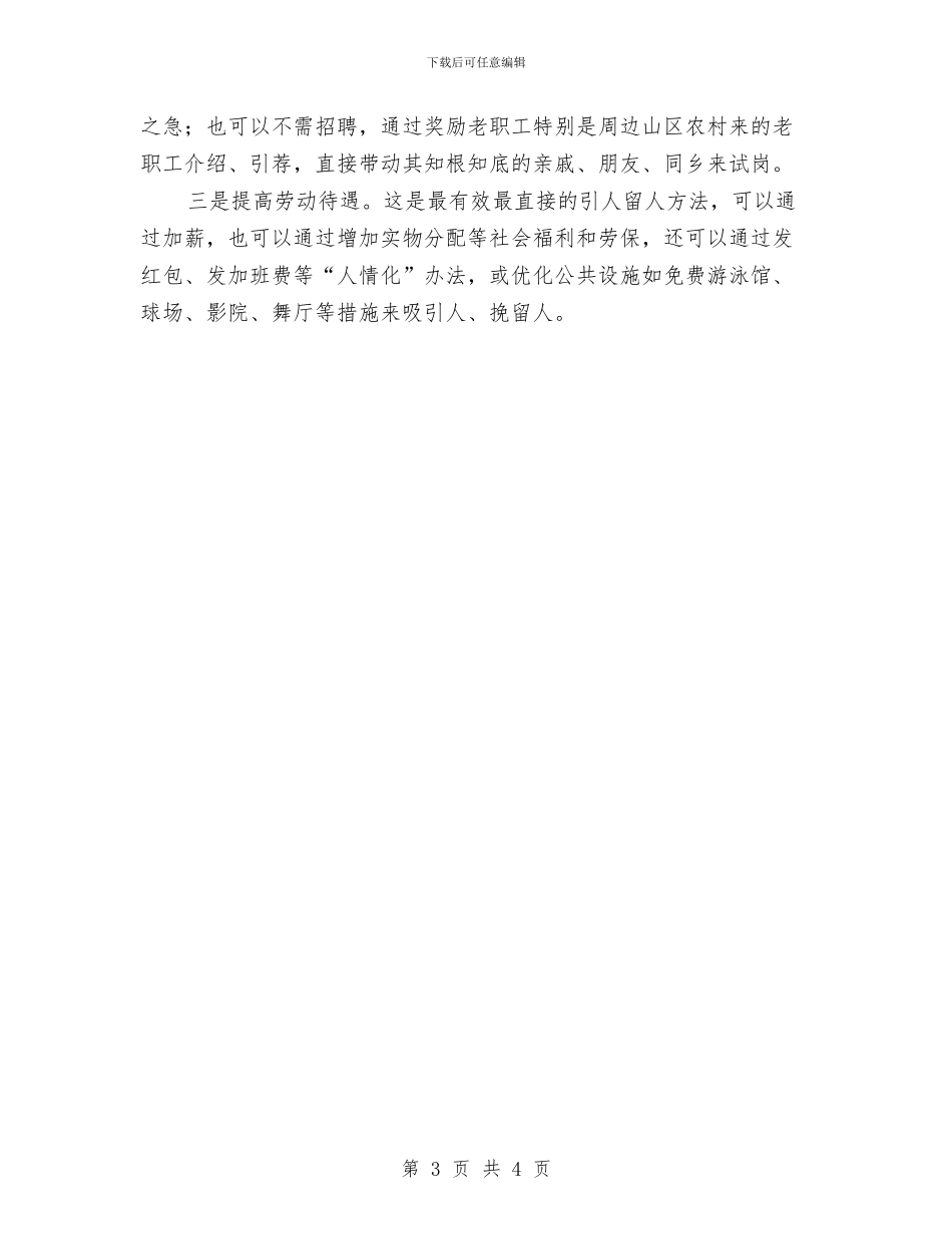 外企用工状况社会调查报告与外企英语求职信模板汇编_第3页