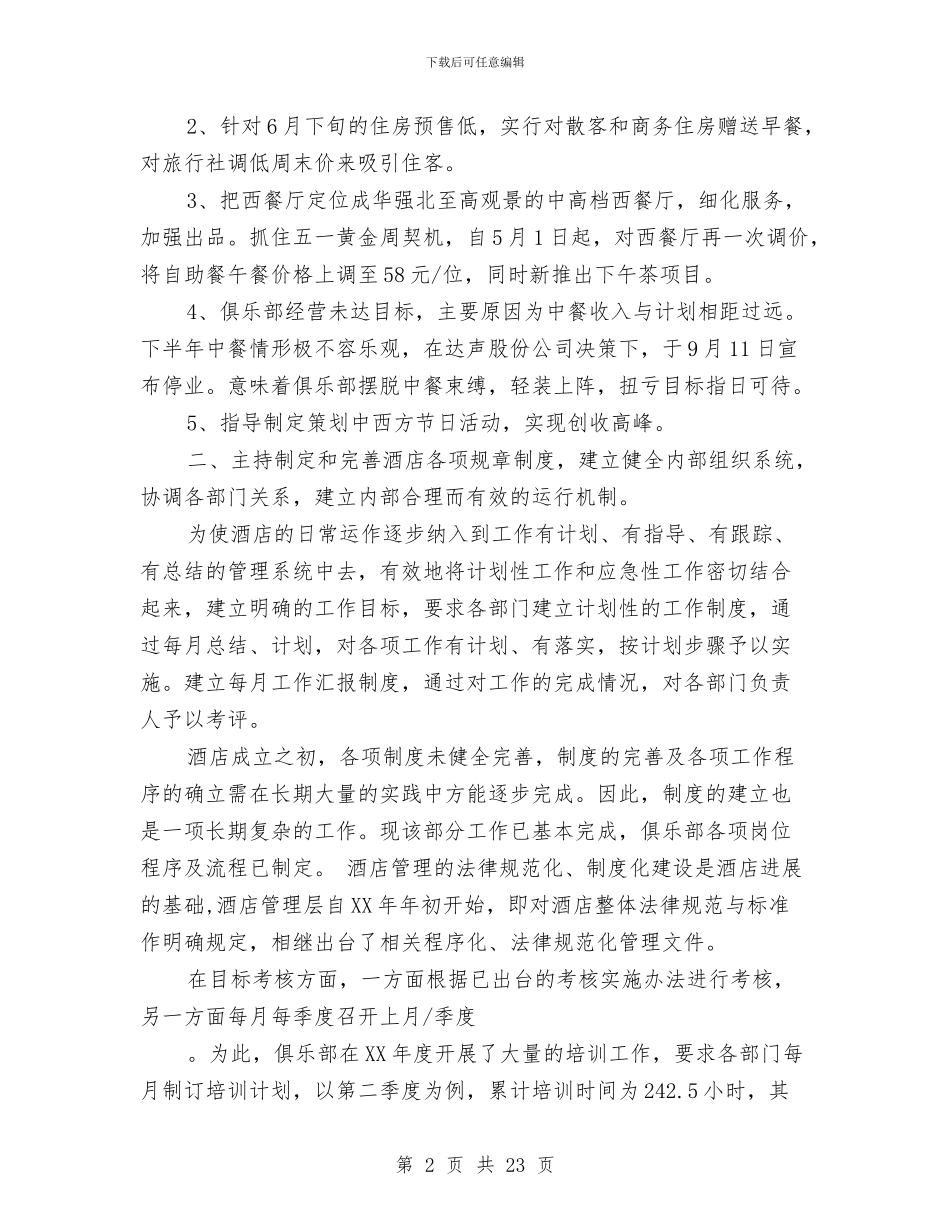外企员工个人工作总结与外企英语求职信模板汇编_第2页