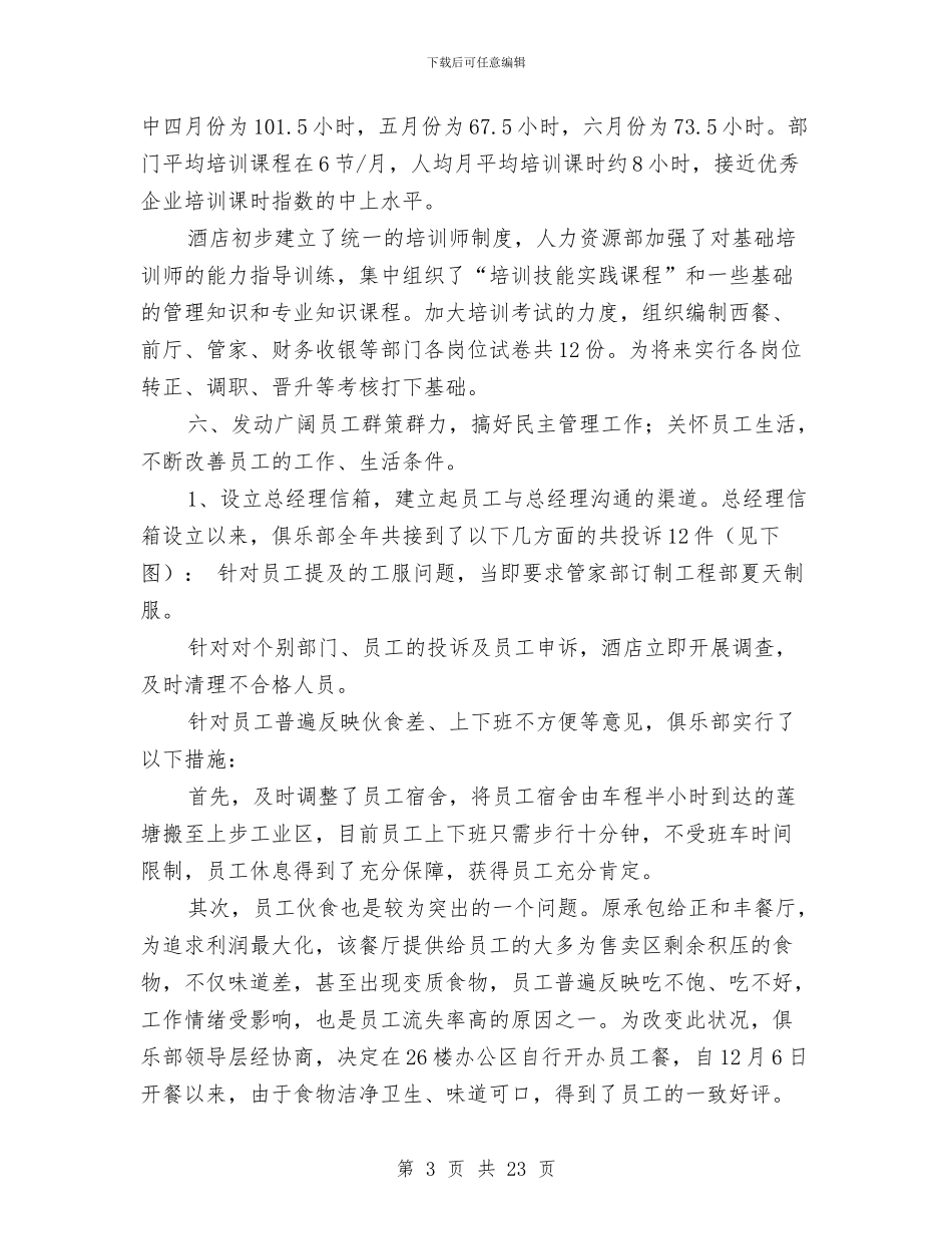 外企员工个人工作总结与外企英语求职信模板汇编_第3页