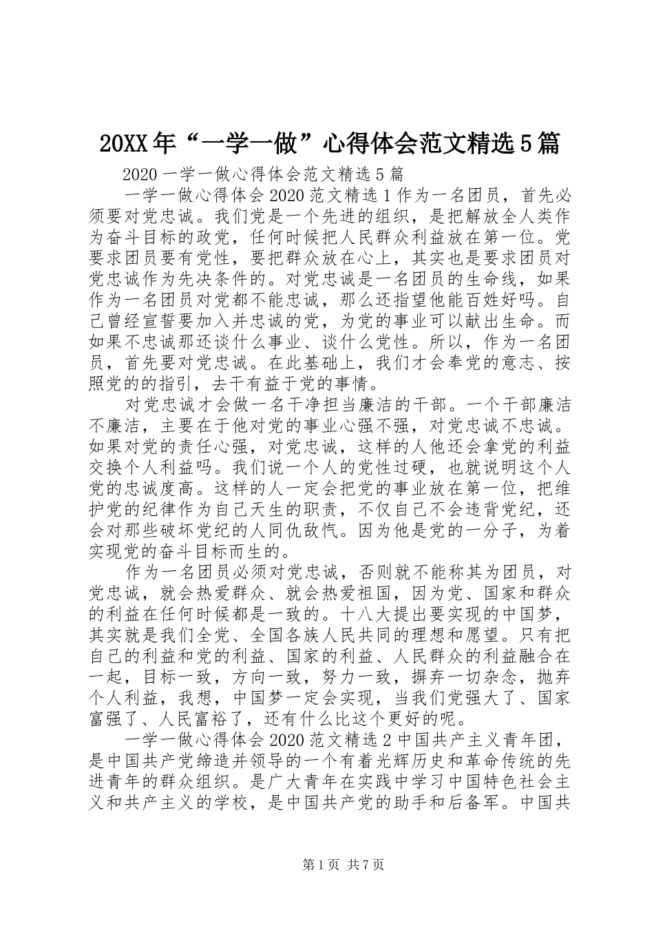 20XX年“一学一做”心得体会范文精选5篇_第1页