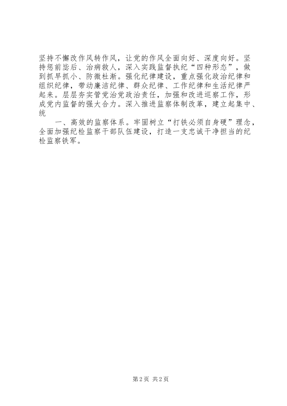 XX年新《党章》学习心得：严格遵循《党章》做好监督执纪问责主业_第2页