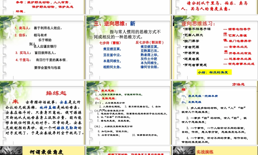 《多思善想，学习选取立论的角度》