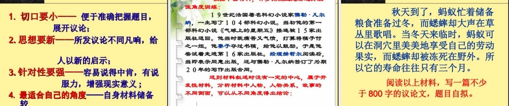 《多思善想，学习选取立论的角度》