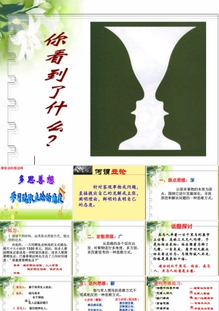 《多思善想，学习选取立论的角度》