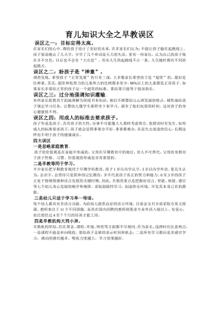 育儿知识大全之早教误区