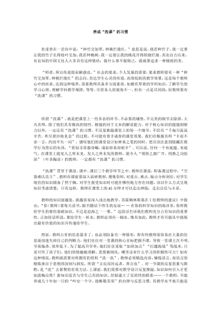 养成洗课的习惯