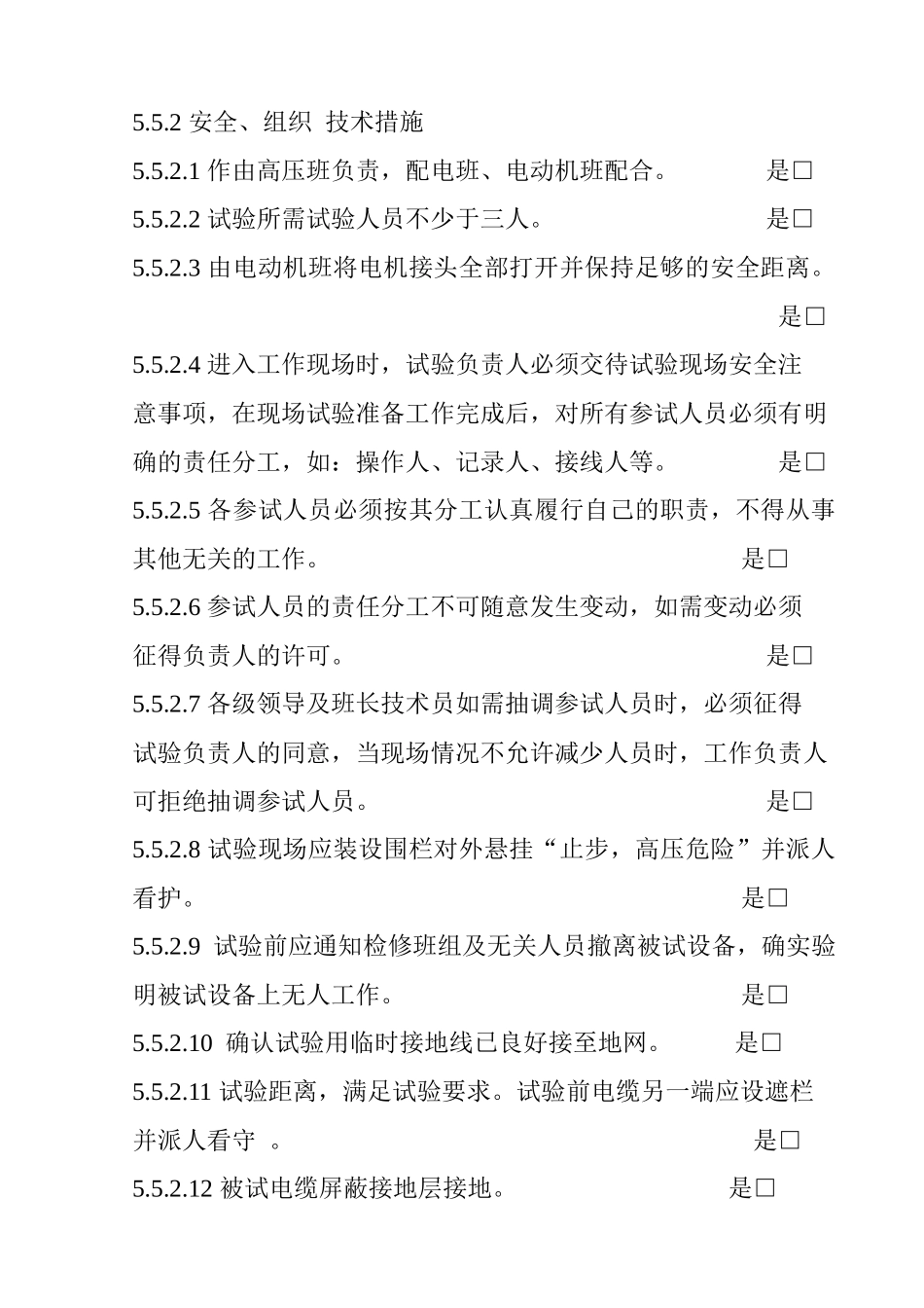 高压电缆试验作业指导书_第3页